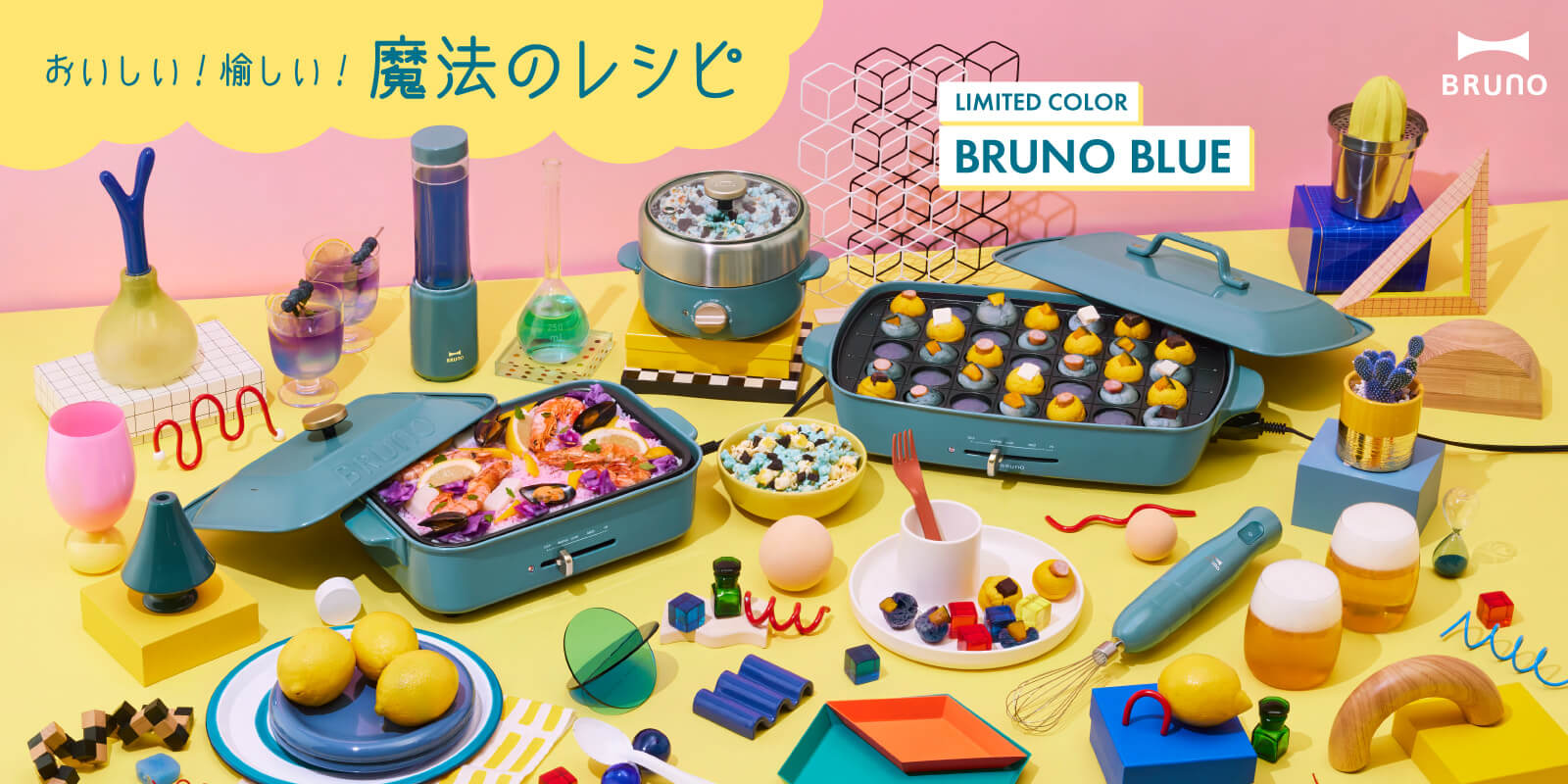 BRUNO 復刻カラー ブルーノブルー