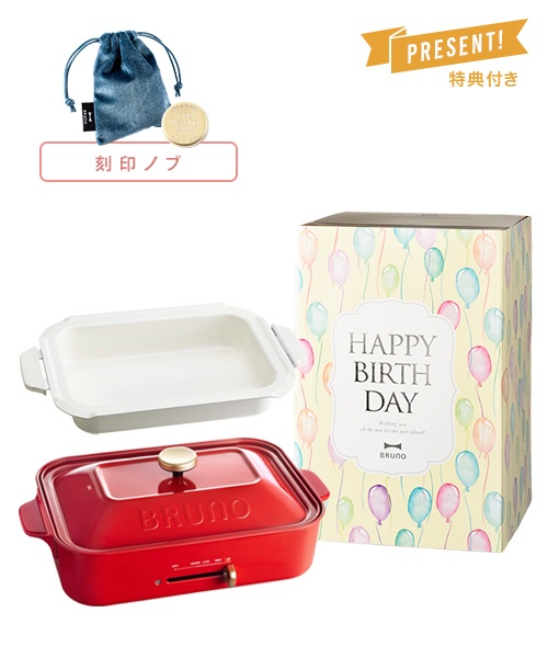 《誕生日祝い》コンパクトホットプレート+鍋+刻印ノブ ギフトセット