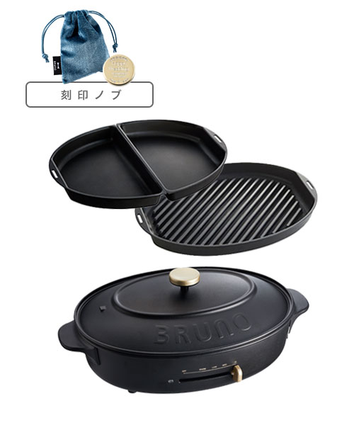オーバルホットプレート＋ハーフプレート＋グリルプレート＋刻印ノブセット