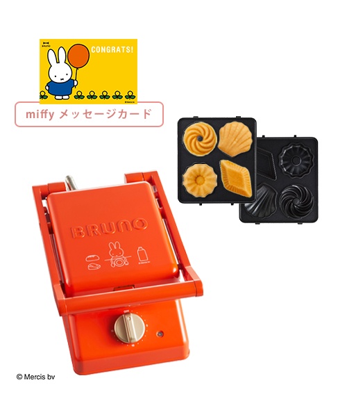 《おめでとう》miffy グリルサンドメーカー シングル＋ミニケーキプレート＋メッセージカード セット