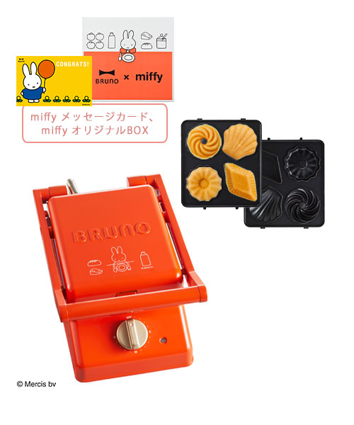 《おめでとう》miffy グリルサンドメーカー シングル＋ミニケーキプレート+メッセージカード＋BOXセット