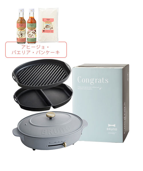 《おめでとう》オーバルホットプレート+プレート2種+COOKING SET 01 ギフトセット
