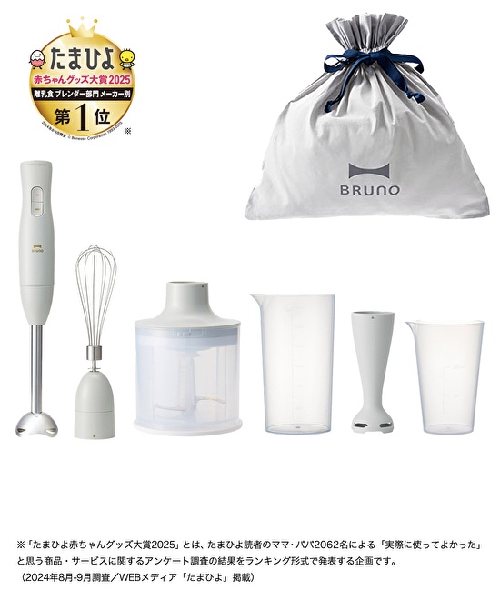 マルチスティックブレンダー2＋BABYブレードカップSET ギフトバッグセット