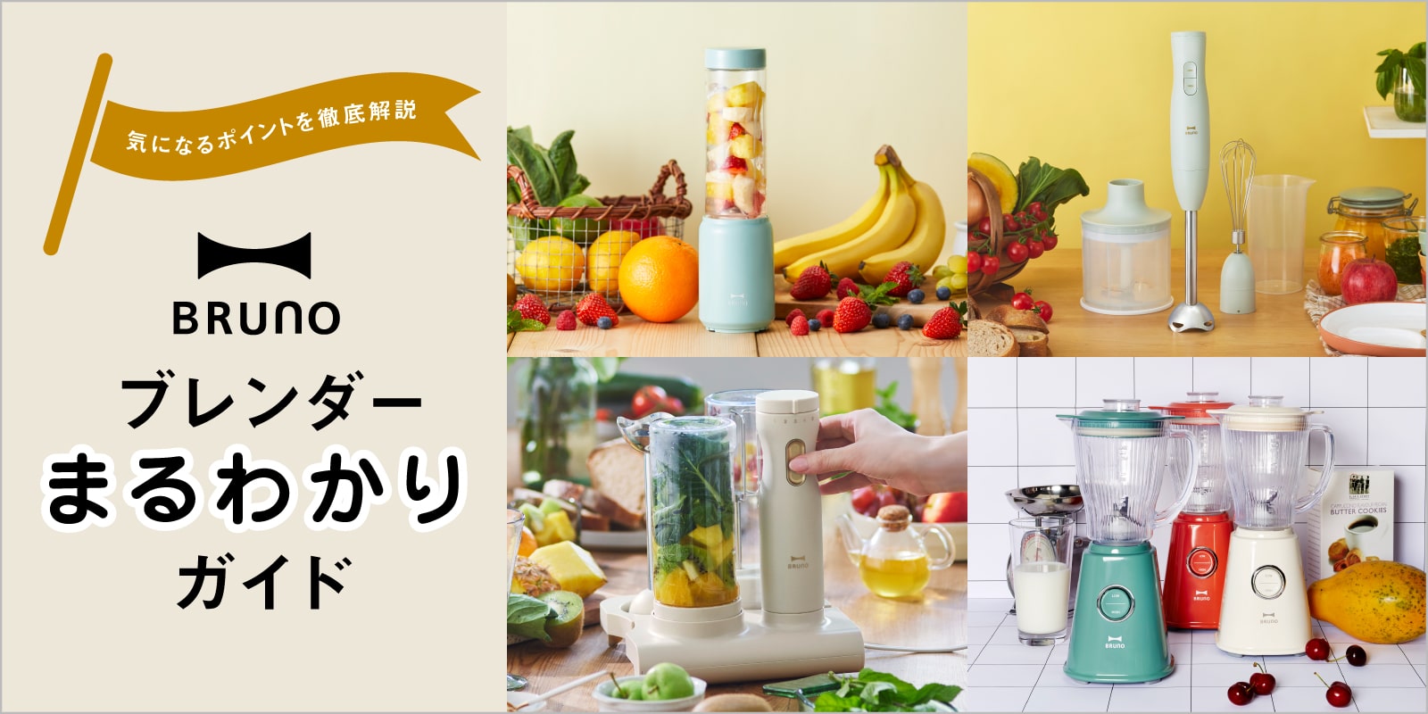 ブレンダーまるわかりガイド