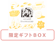 限定GIFTBOX