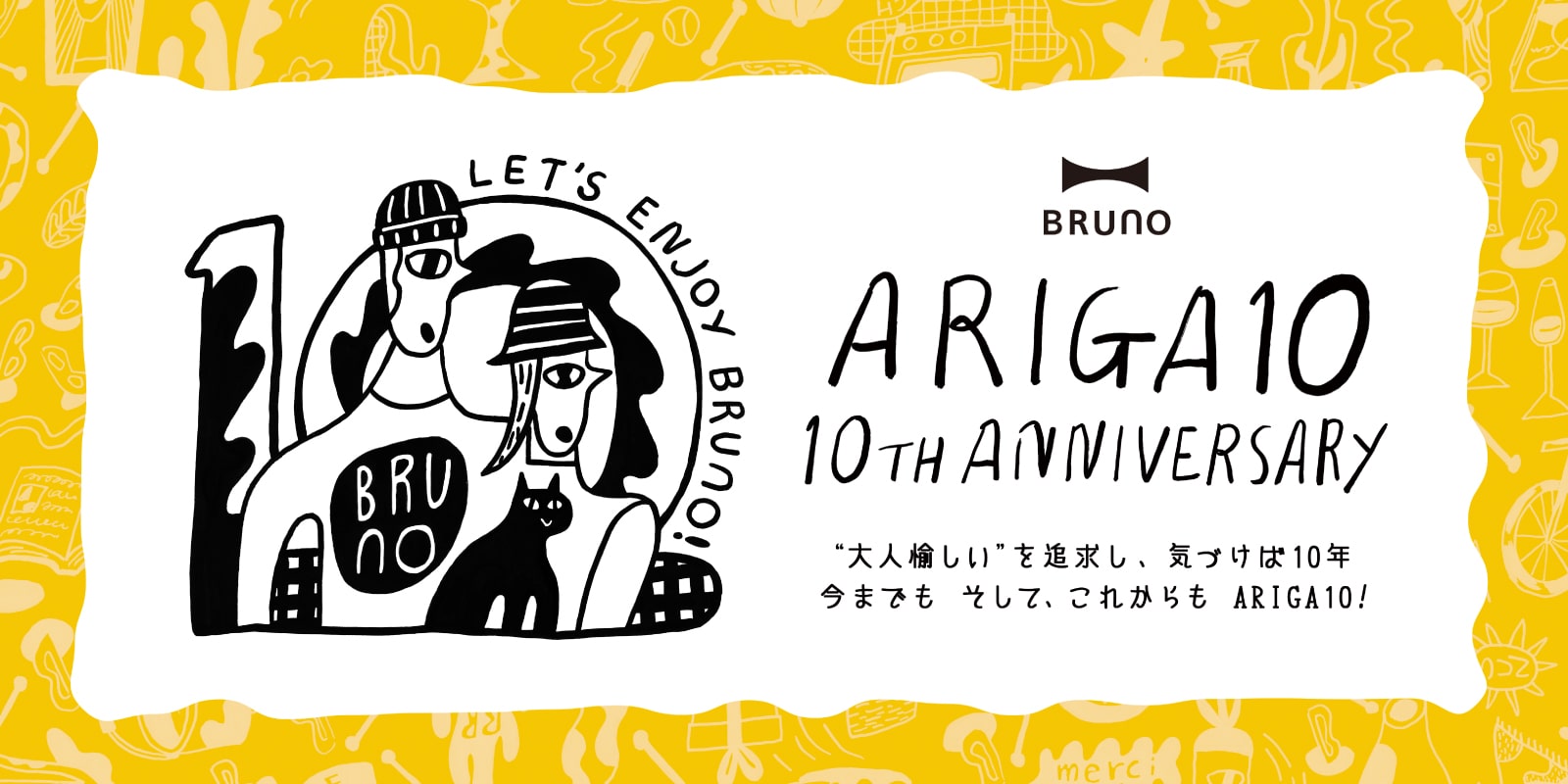 ARIGA10 ‐ BRUNO 10th Anniversary -｜BRUNO10周年記念 特設ページ