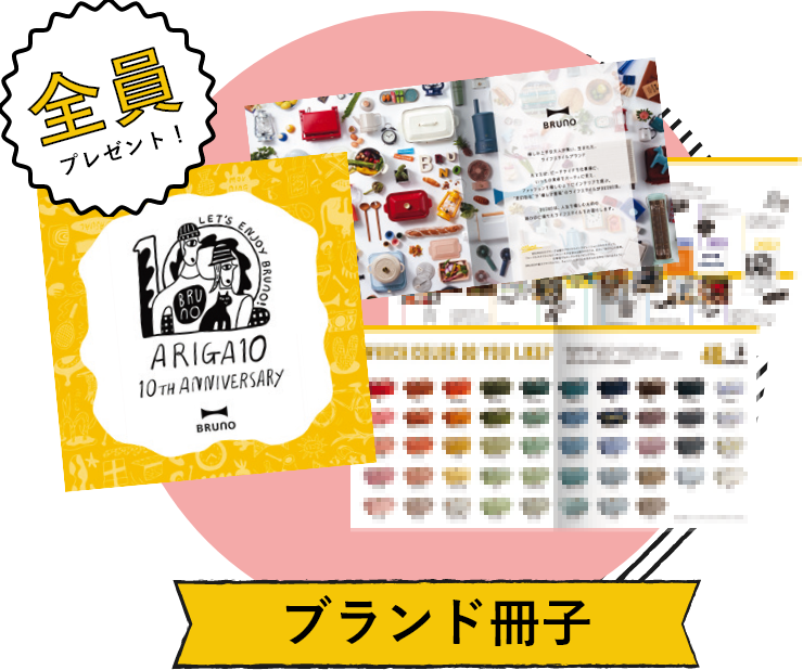 SHOP/ONLINE全員プレゼント ブランド冊子