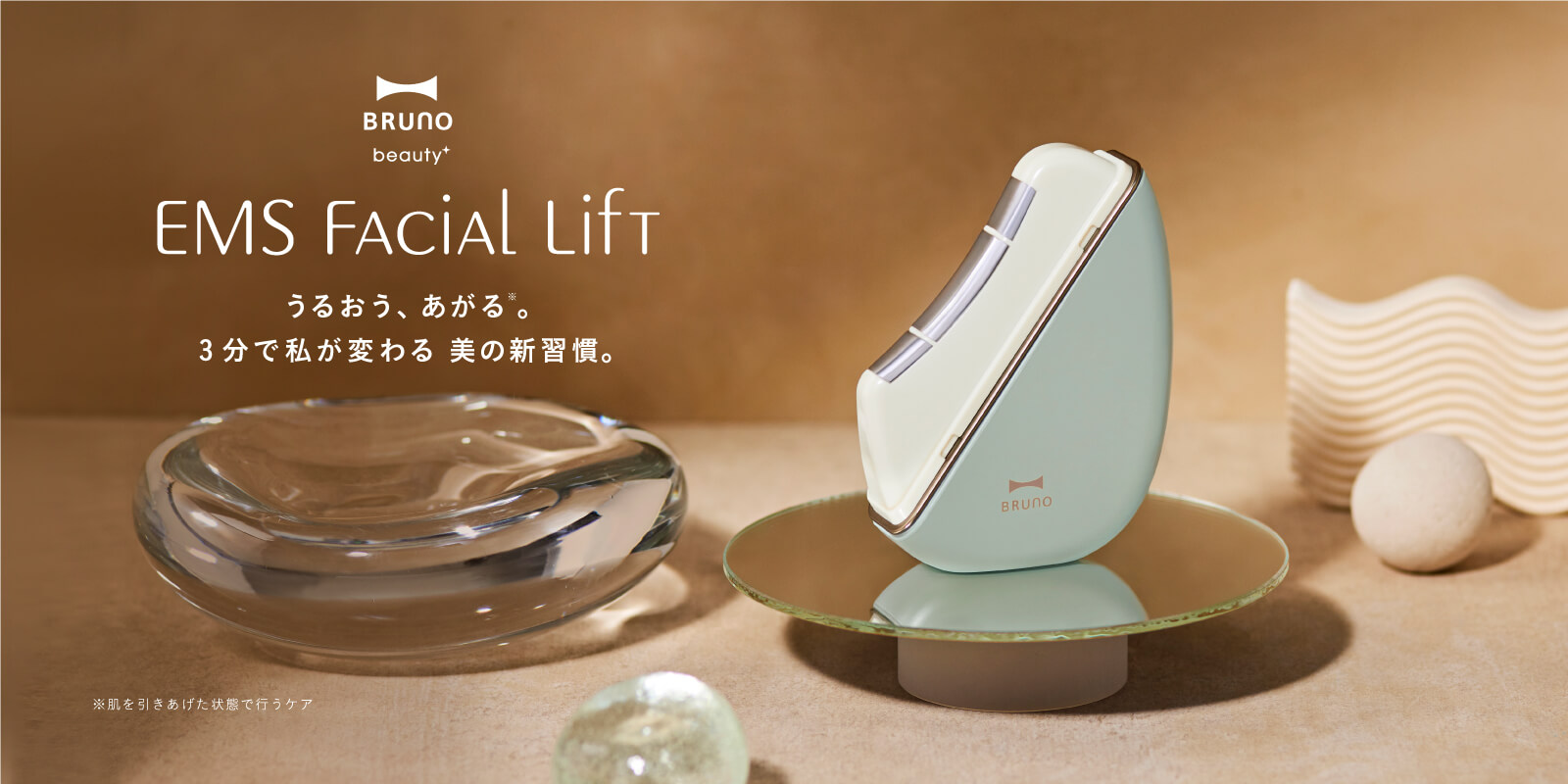 温冷EMSフェイシャルリフト|BRUNO beauty(ブルーノ ビューティー)| BRUNO online