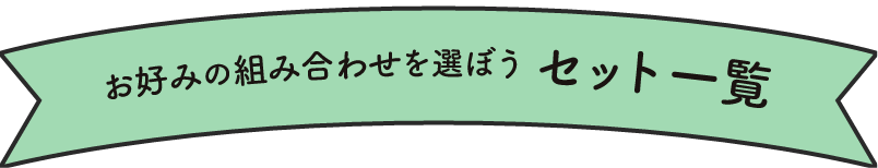 新生活ギフトにもぴったり