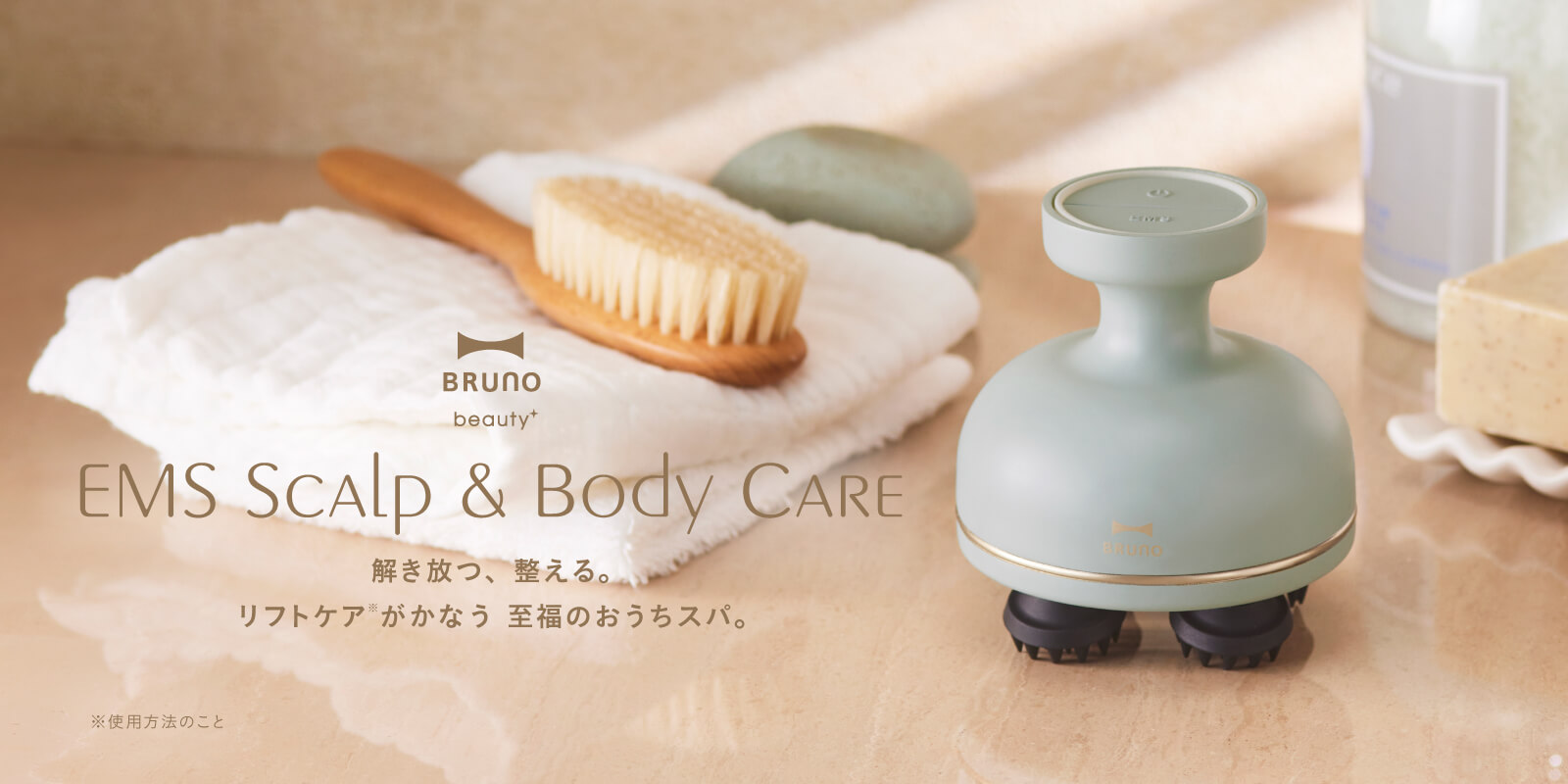 EMSスカルプ&ボディケア|頭皮&全身に使えるEMS搭載ヘッドスパ。お風呂でも使えるIPX7(防水)仕様|BRUNO beauty(ブルーノ ビューティー)| BRUNO online