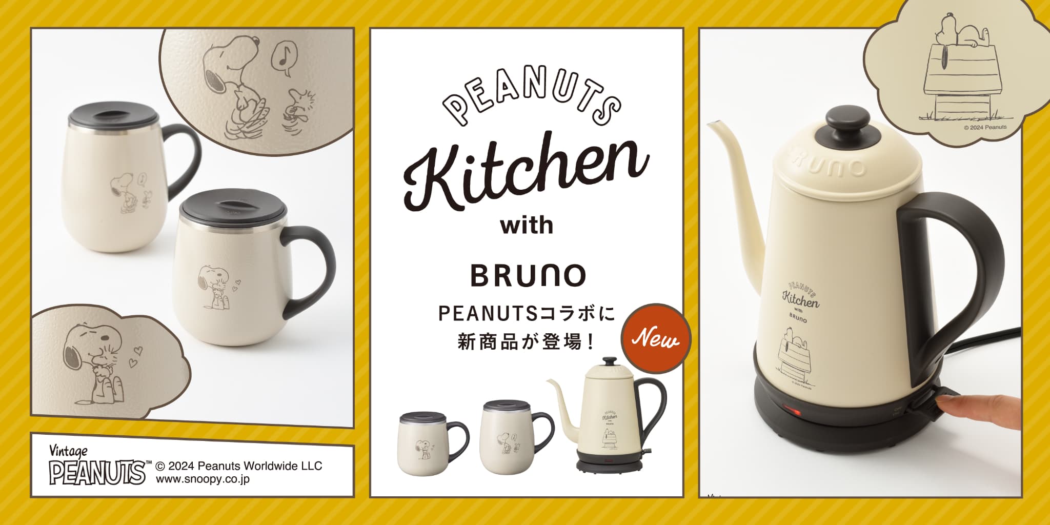 PEANUTSとBRUNO（ブルーノ）のコレボアイテムに新商品が登場