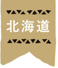 北海道