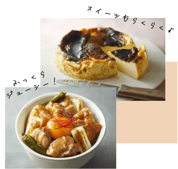 ふっくらジューシー!焼き鳥丼 スイーツもらくらく バスク風チーズケーキ