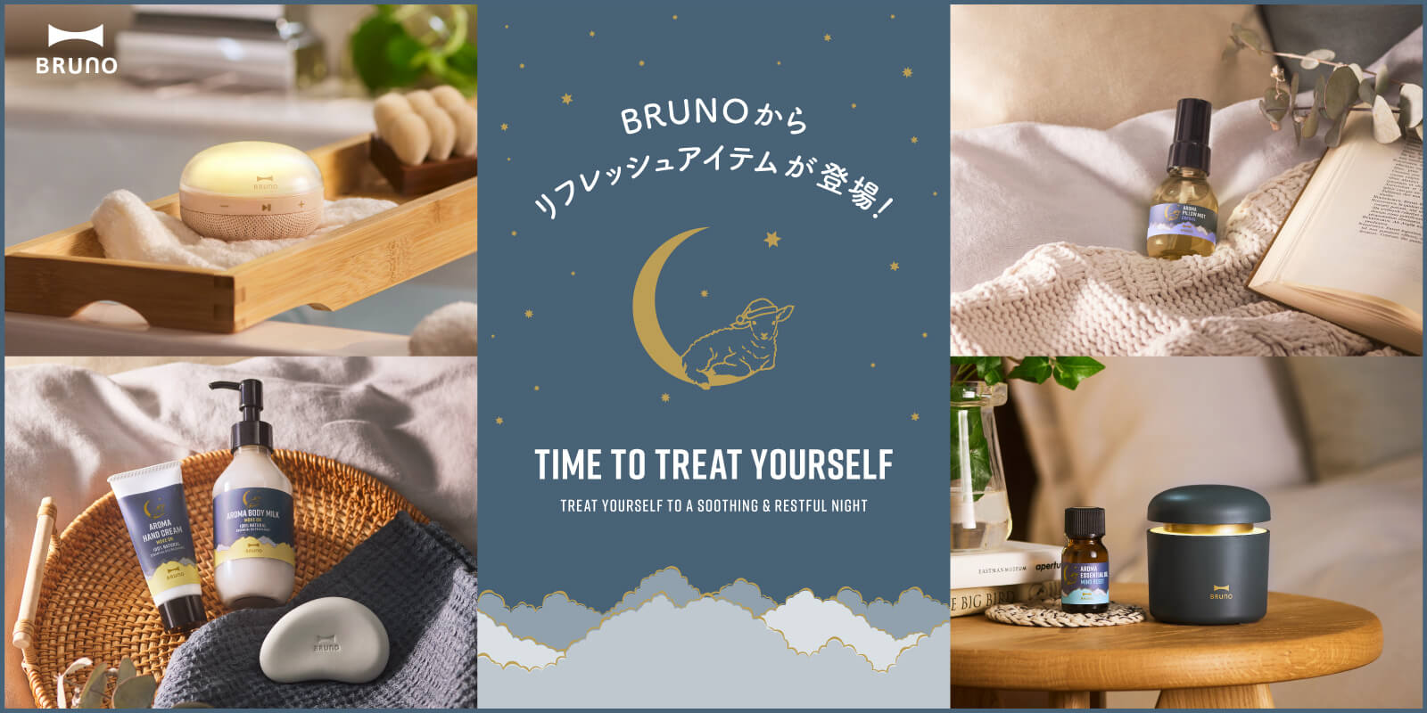 忙しい日々に活躍するリフレッシュアイテムが登場｜ブルーノ（BRUNO）| BRUNO online