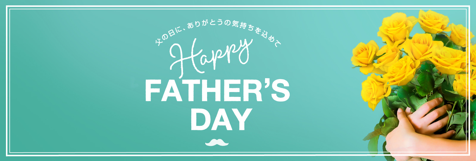 父の日ギフト・プレゼント2025