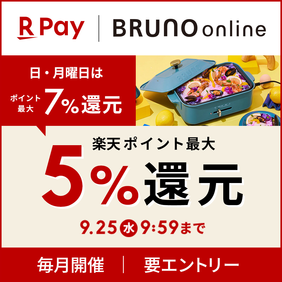 楽天PAY×BRUNO online　ポイント還元アップキャンペーン